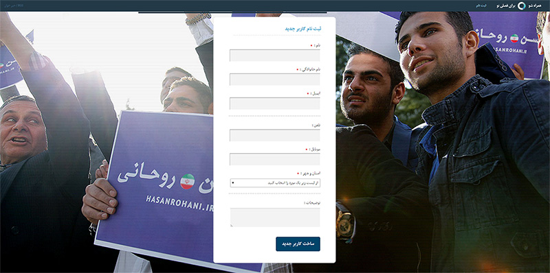 ثبت ایمیل در سایت روحانی