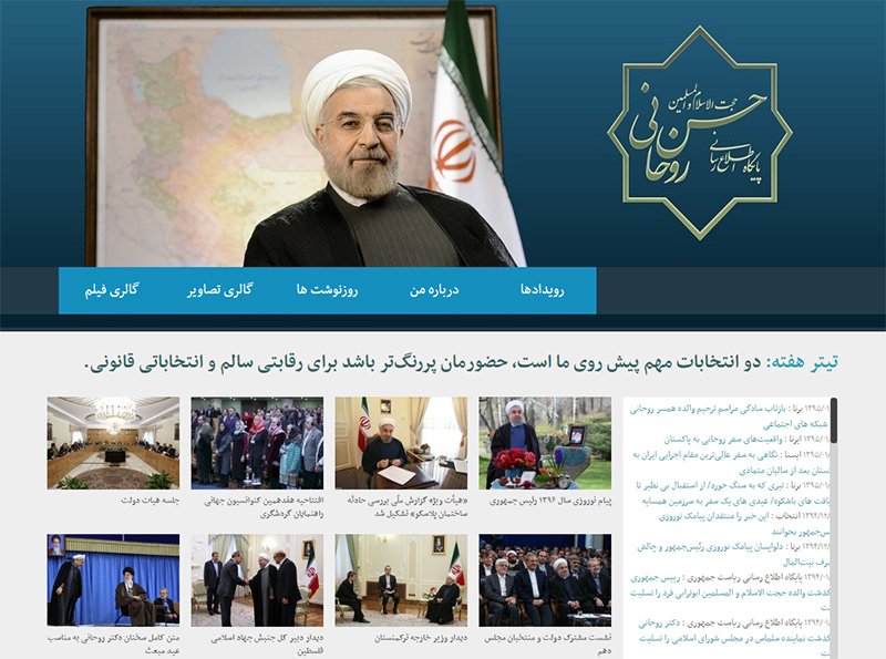 وب سایت آقای دکتر روحانی